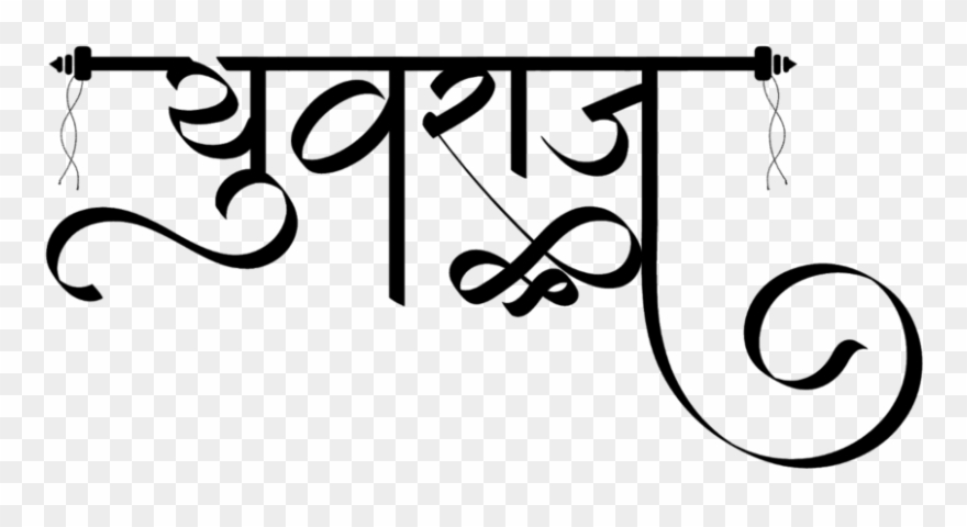 Yuvraj Name Logo Clipart