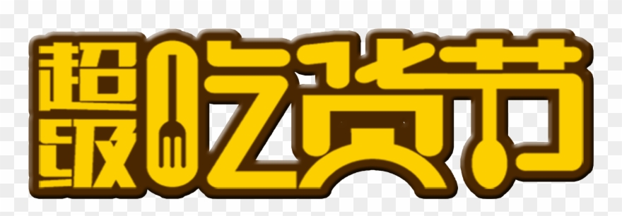 Super Food Festival Art Design Clipart