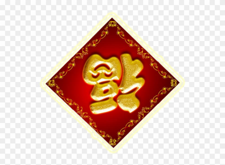 Chinese New Year Clipart Symbol - Png Download