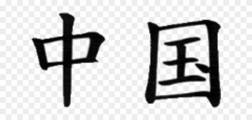 La Chine Clipart