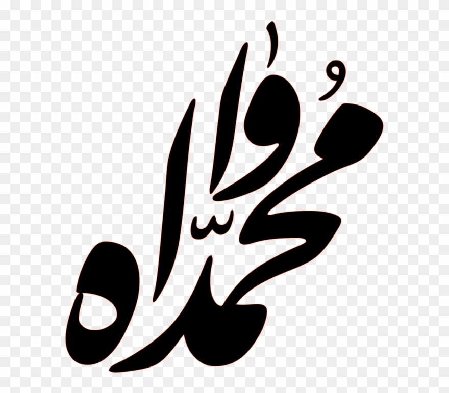Clip Art Qur'an Islam Alhamdulillah Arabic Calligraphy - Png Download