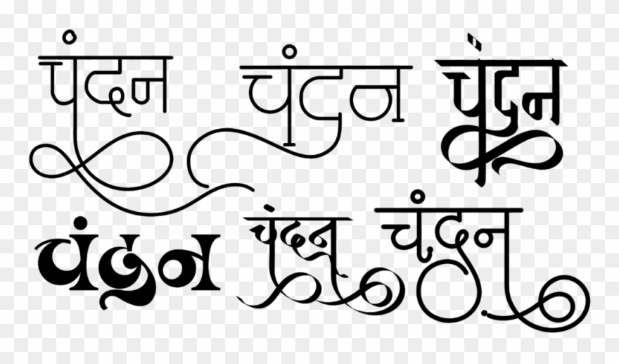 Chandan Name Logo Clipart
