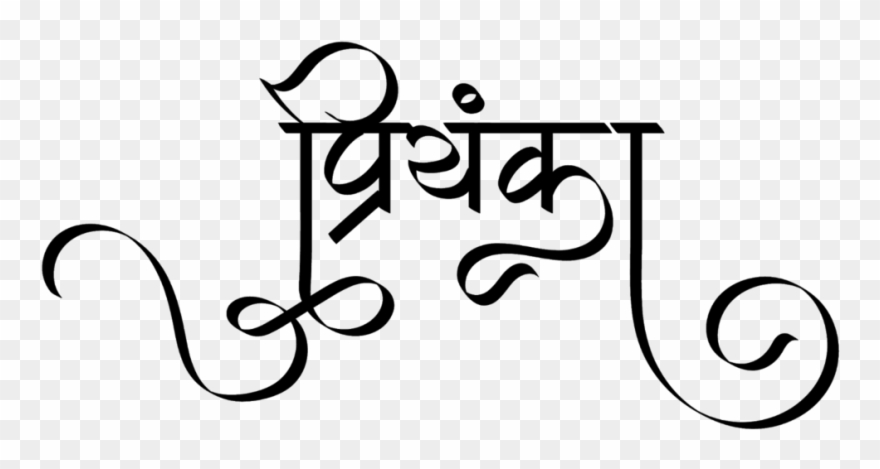 Priyanka Name Logo Clipart