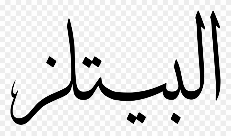 The Beatles In Arabic Clipart