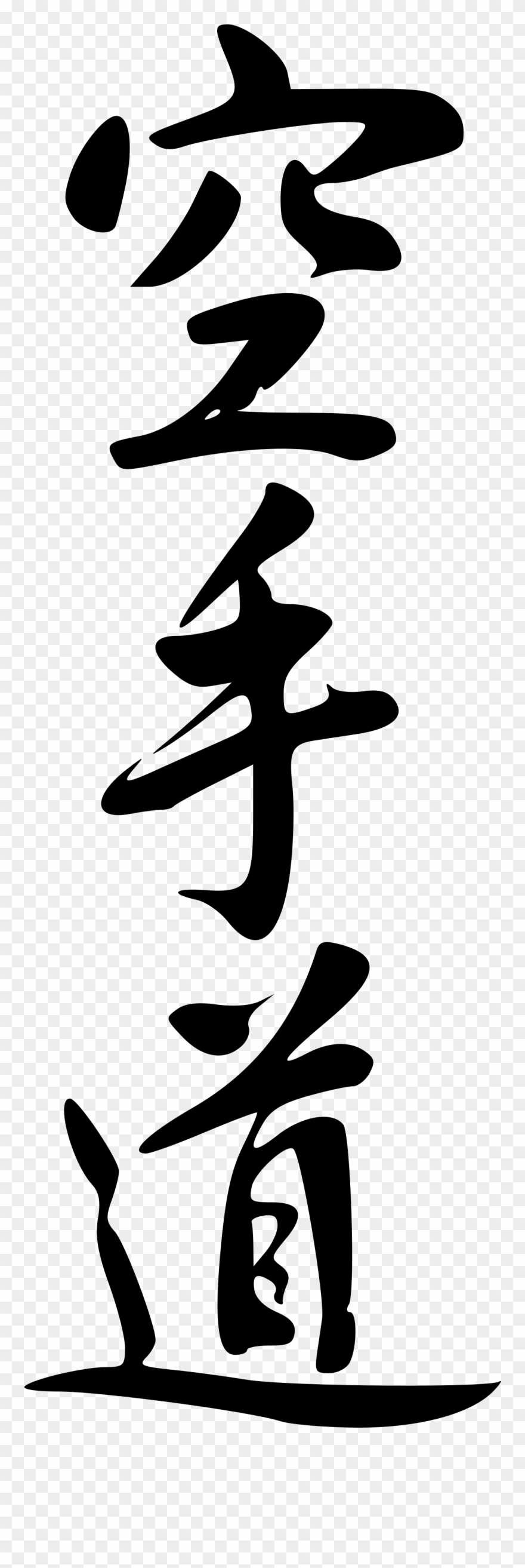 Svg - Karate Kanji Clipart