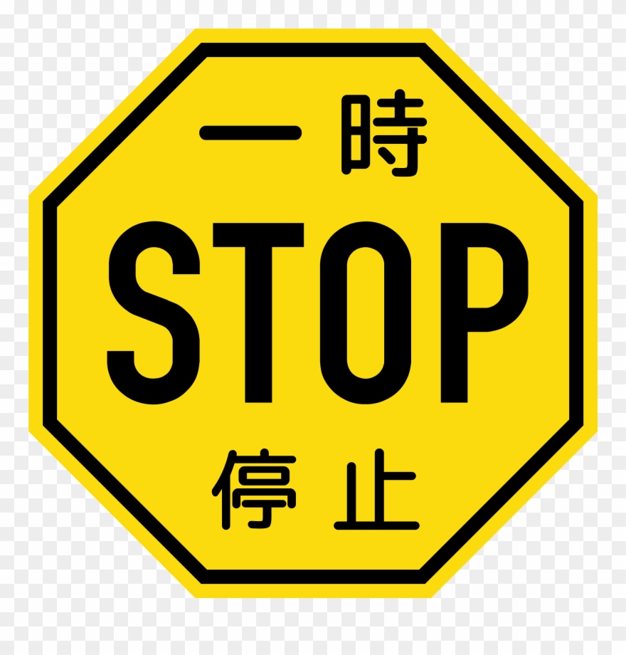 Filejapanese Stop Sign - 1950 Stop Sign Clipart