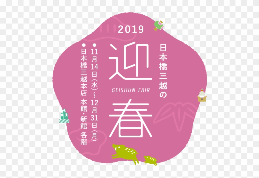 Greeting The New Year Of Mitsukoshi Clipart