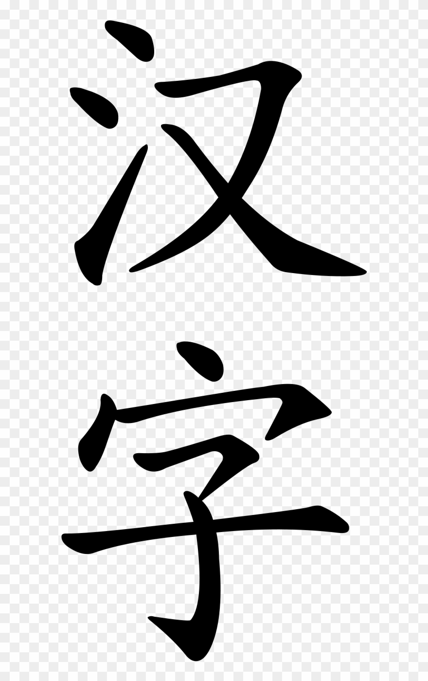 Trying To Expand My Skills On The Chinese Language, Clipart
