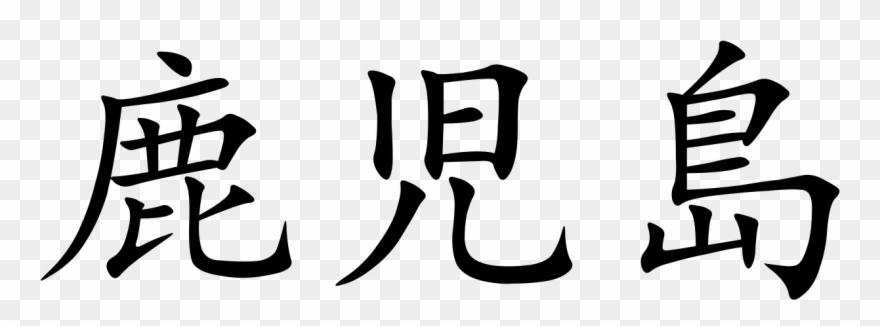 Kagoshima Clipart