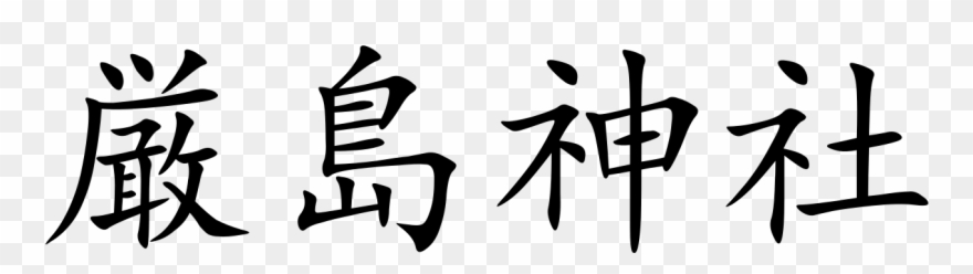 Itsukushima Shrine Clipart