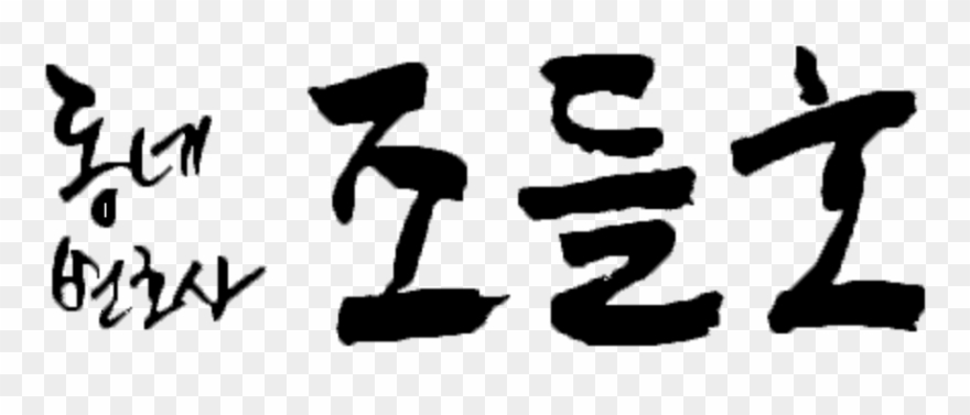 My Lawyer, Mr Clipart