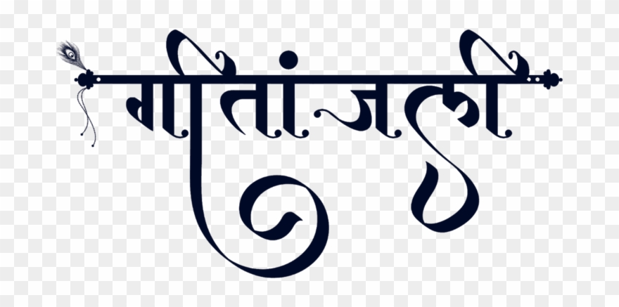 Geetanjali Logo In New Hindi Calligraphy Font ये लोगो Clipart