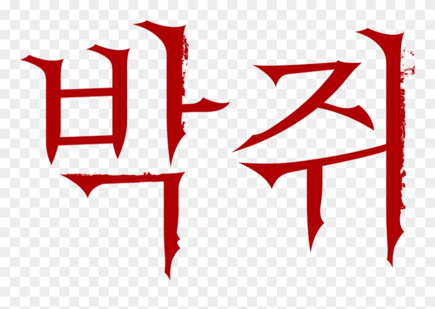 Thirst - Thirst Park Chan Wook Clipart