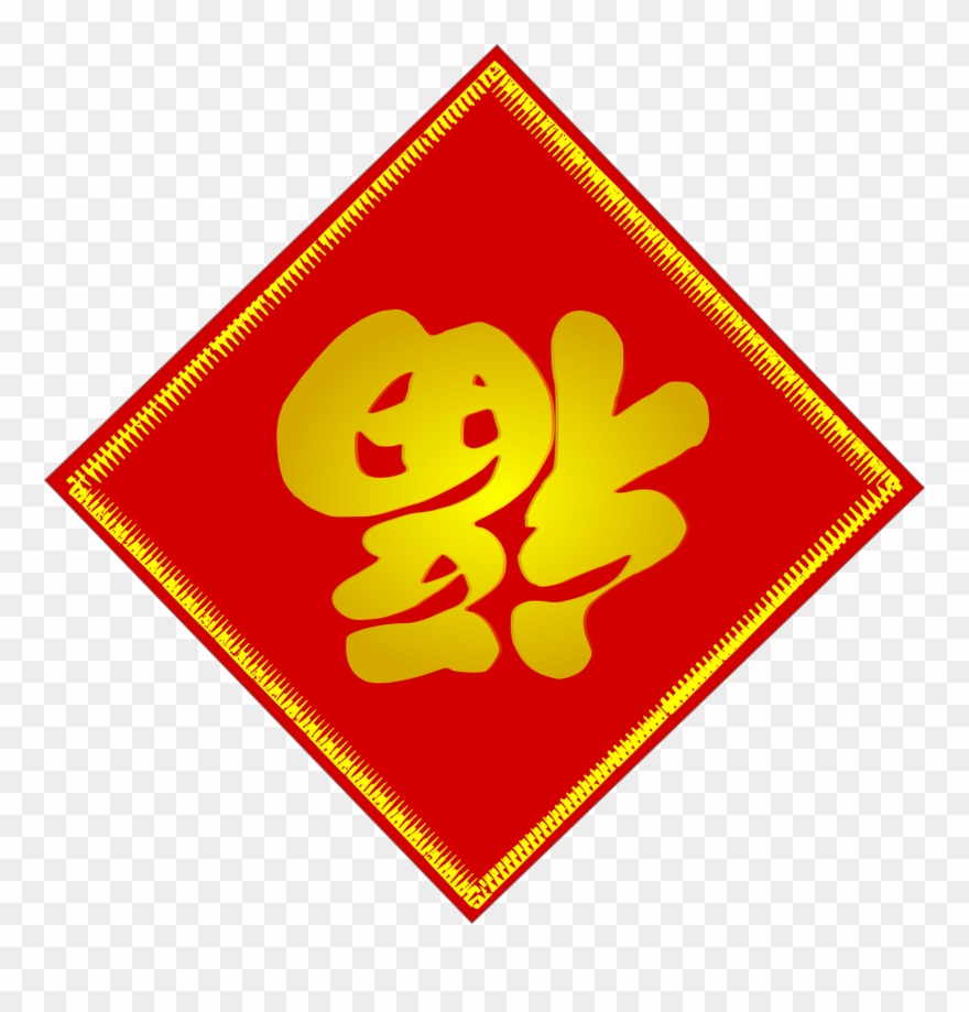 Pic Baix Del Cubil Fu Wikipedia Logo Symbol Grandvalira - Chinese Clipart - Png Download