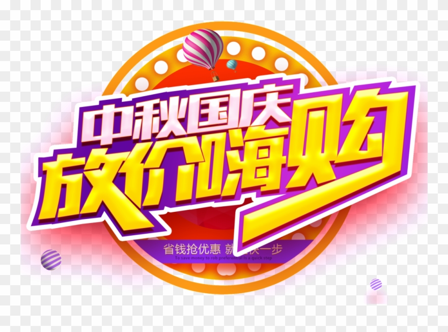 Mid Autumn Festival National Day Promotional Transparent - Graphic Design Clipart