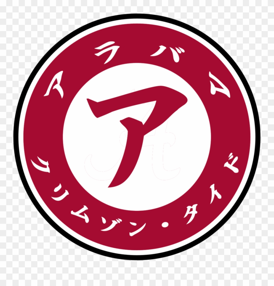 Alabama Crimson Tide Logo Png Clipart