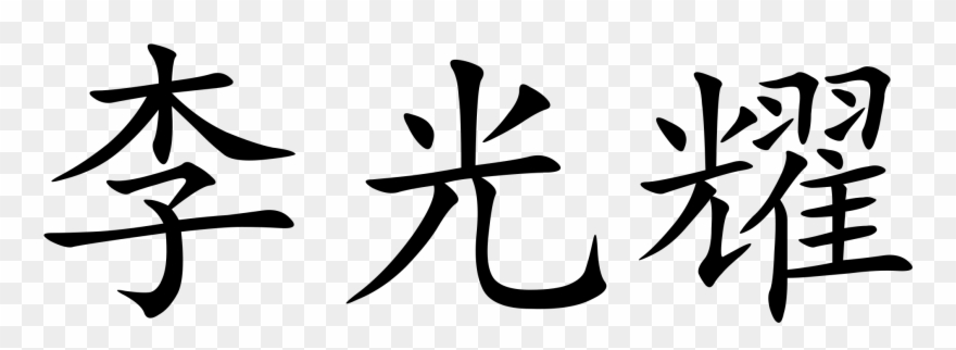 Open - Temple In Chinese Characters Clipart