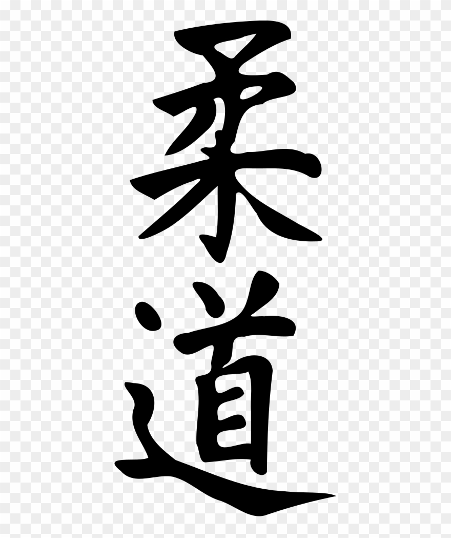 Portal - Judo - Judo Japanese Symbol Clipart