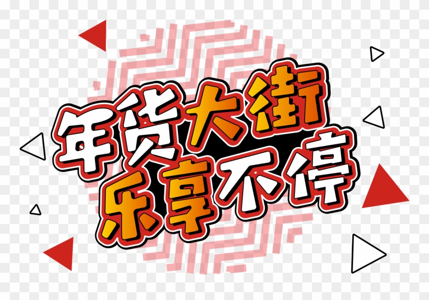 2019 New Year Promotion Vector Png And Image - Graphic Design Clipart