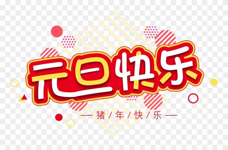 Commercial Word New Year Day S Art Png And Vector Image - Graphic Design Clipart