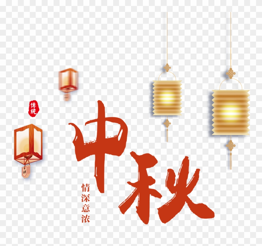 Mid Autumn Festival Lantern Chinese Style Art Design - Chủ Đề Trung Thu Clipart