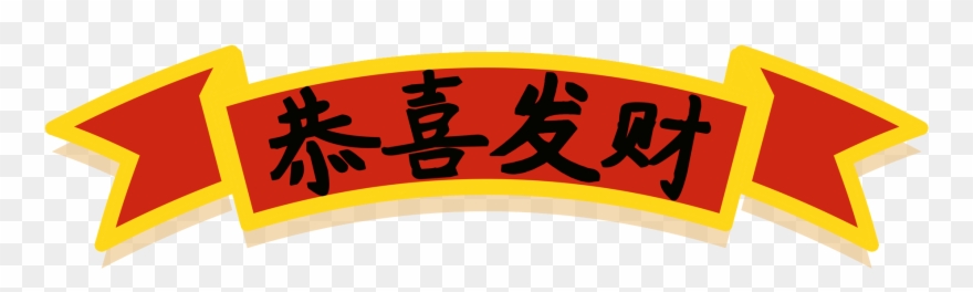 Red Festive Chinese Style Banner Png And Psd - Design Clipart