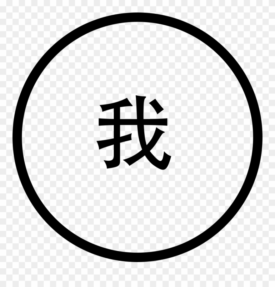 Png File - 我 走 了 再见 Clipart