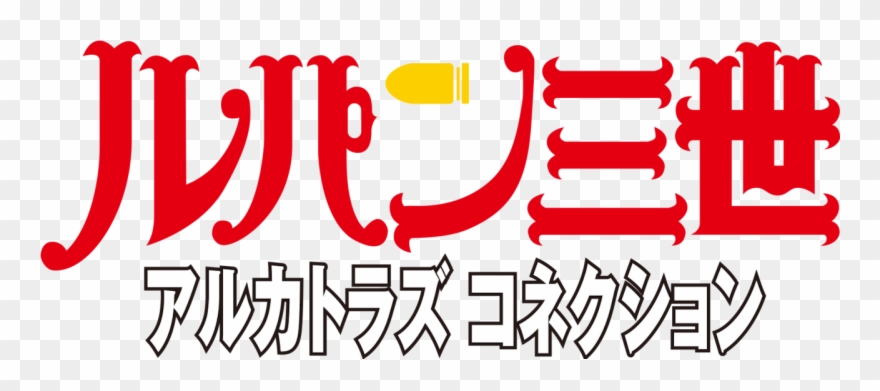 Lupin The 3rd Tv Special - Lupin Clipart