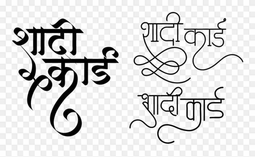 ट्रांसपेरेंट बैकग्राउंड के साथ आप इसको राईट क्लिक करके - Calligraphy Clipart