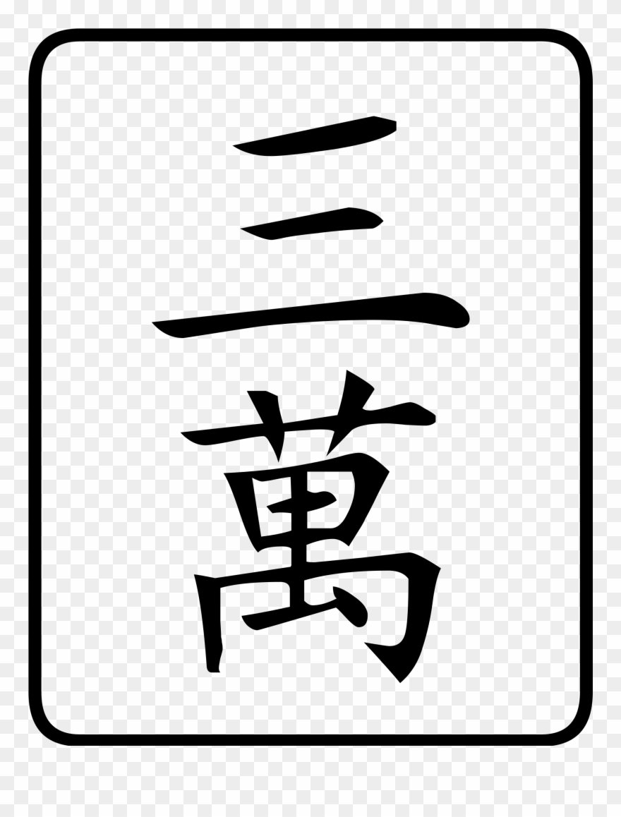 Open - Simbolo Chino Del Dinero Clipart