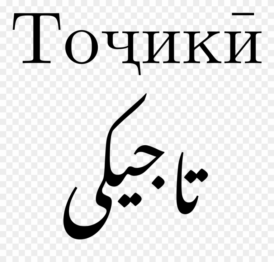 Tajik Language - Calligraphy Clipart