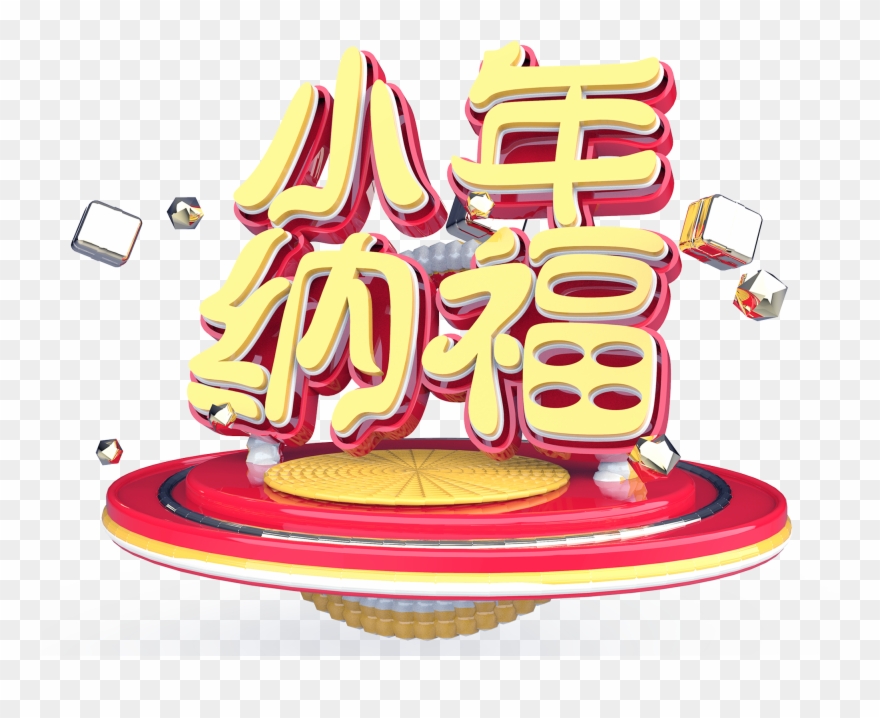 Little Nana Original Dimensional Yellow Png And Psd - Calligraphy Clipart