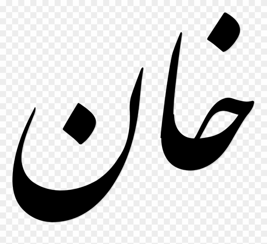 Download The Word 'khan' Written In Urdu Khan Logo In Urdu Clipart (3390351) PinClipart
