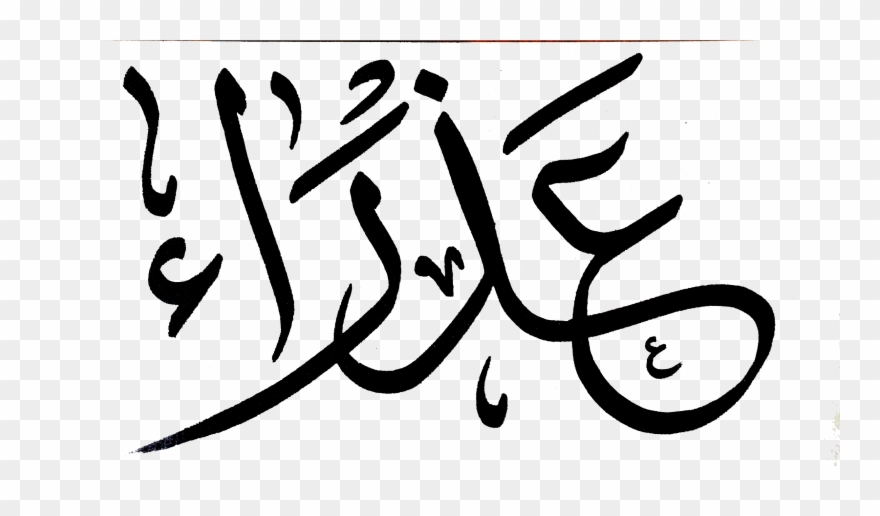 Azra Belly Dance - Calligraphy Clipart