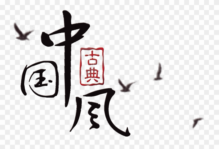 Classical Chinese Style Ancient Style Art Design Bird - Chinoiserie Clipart