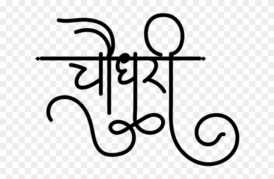 Download And Use With Photoshop And Coreldraw - Choudhary Logo Clipart