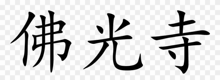 Foguang Temple Clipart