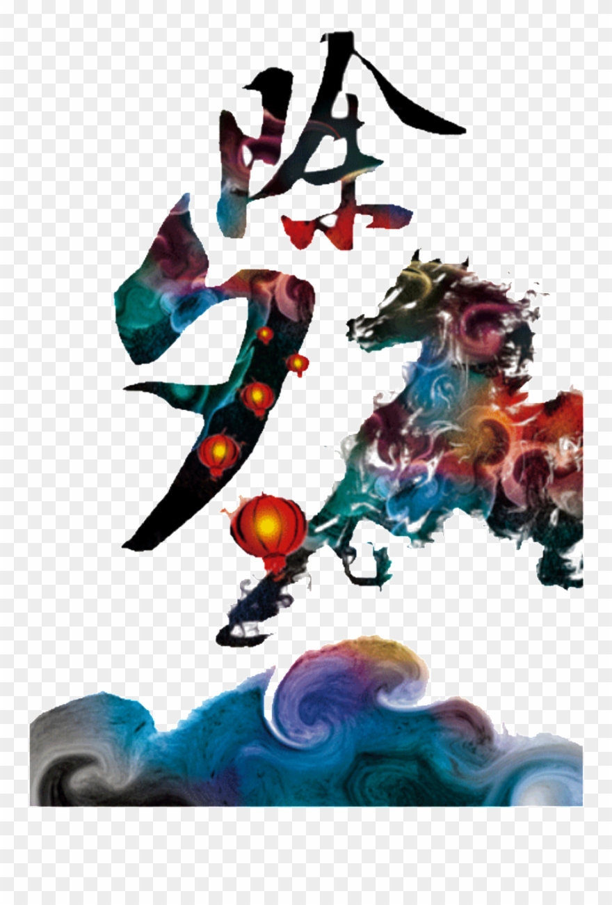 This Graphics Is New Year's Eve Element Design About - Illustration Clipart