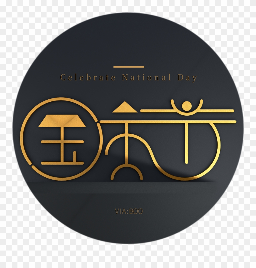 C4d Font National Day Theme Word 3d Golden Texture - Circle Clipart