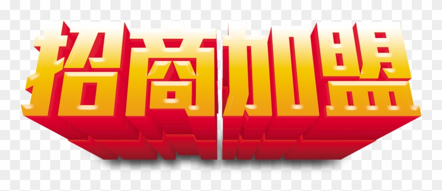 Merchants Join Three Dimensional Word Art Design - Franchising Clipart