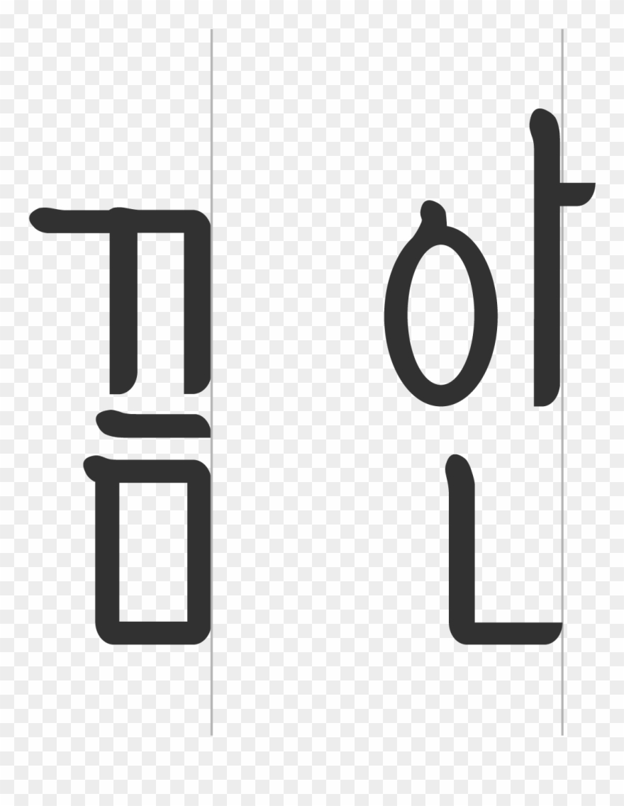 Design Process And Setting Rules - Calligraphy Clipart