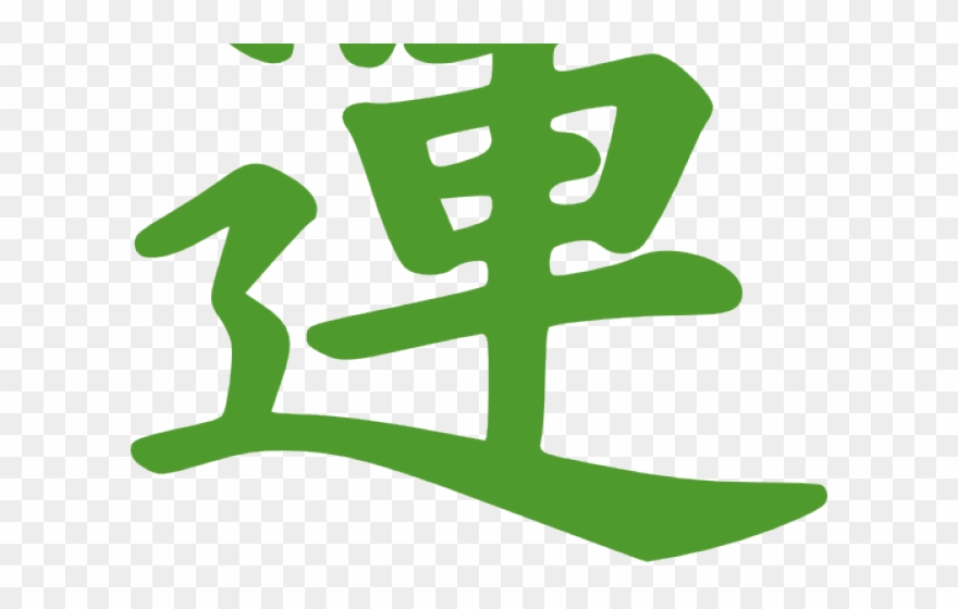 Luck Clipart - Cantonese Good Luck Symbol - Png Download