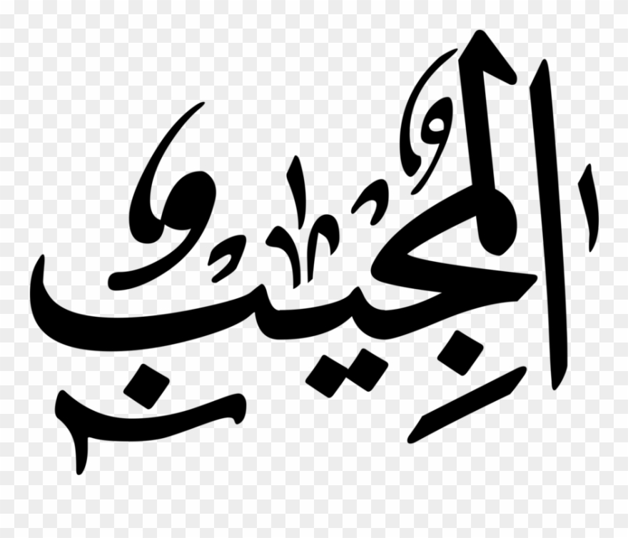 982 X 814 10 - Calligraphy Clipart