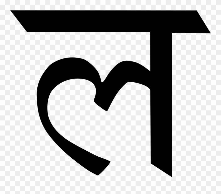 Devanagari L Old - Heart Clipart