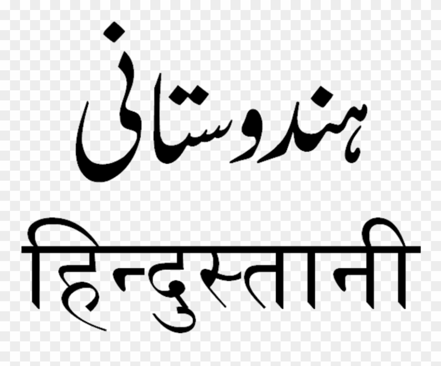 In Marathi Clipart - Hindustani Language - Png Download