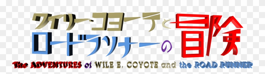 3021 X 707 9 0 - Wile E. Coyote And The Road Runner Clipart