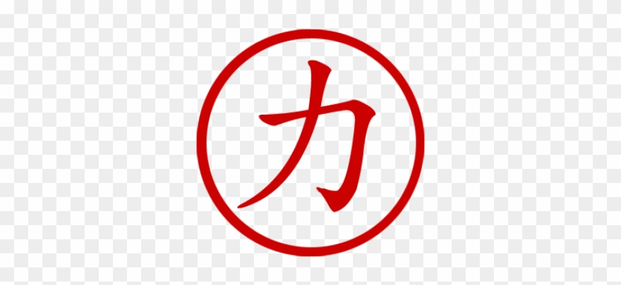 Strength Sign In Chinese Clipart