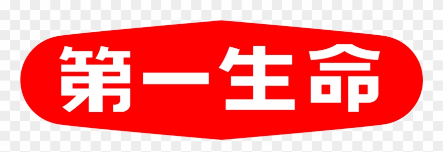 Dai-ichi Life Insurance Logo - 第 一 生命 保険 株式 会社 Clipart
