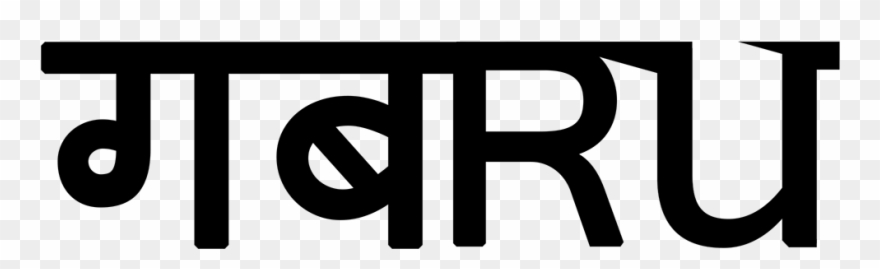 1240 X 1754 3 - Desi Png Text Clipart