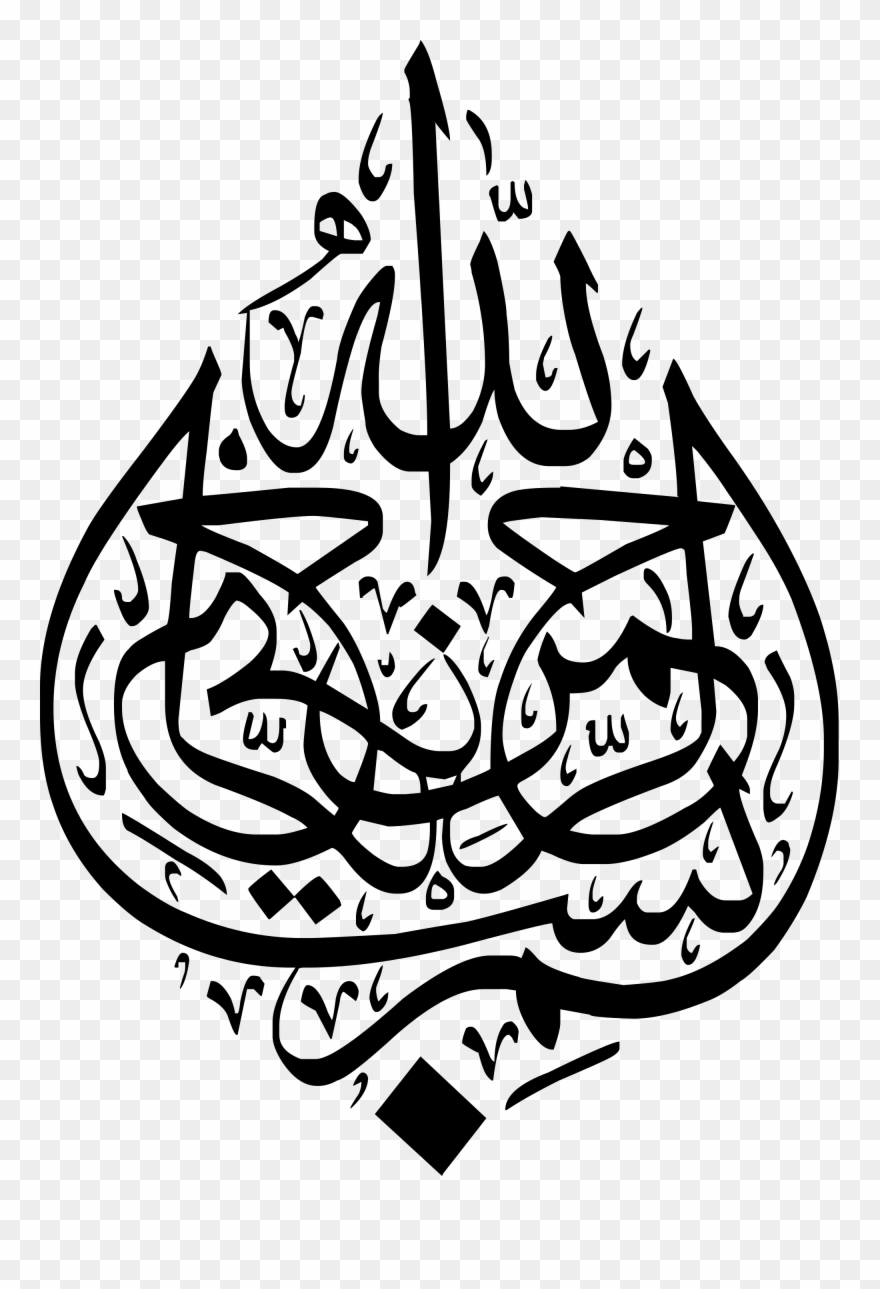 Purpose Of Islamic Collage - Caligraphe Allah Clipart